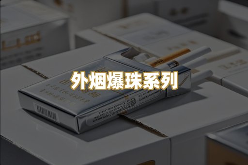 柬埔寨代工烟